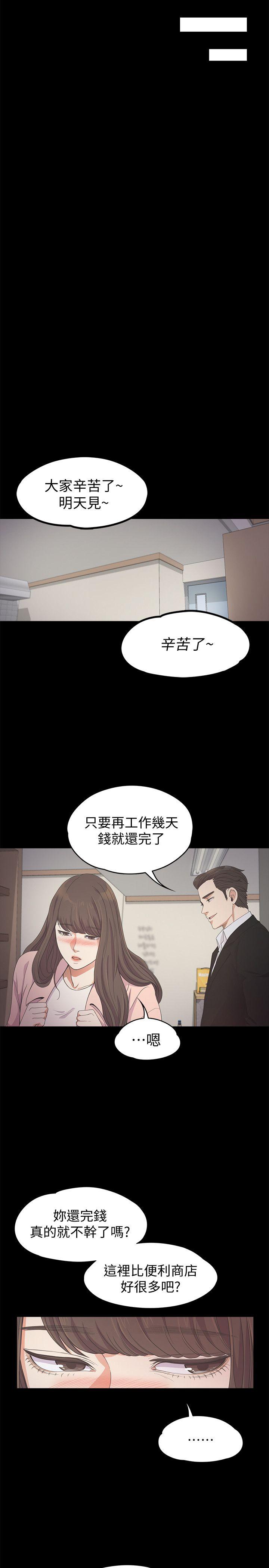 江南罗曼史(爱上酒店妹) 第24話 - 熟悉的日常 第18页