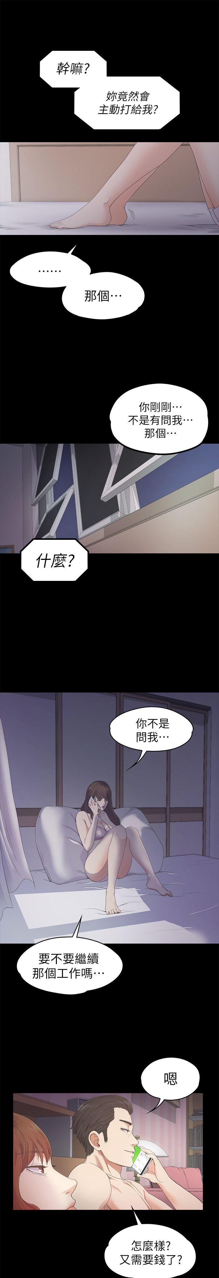 江南罗曼史(爱上酒店妹) 第24話 - 熟悉的日常 第28页
