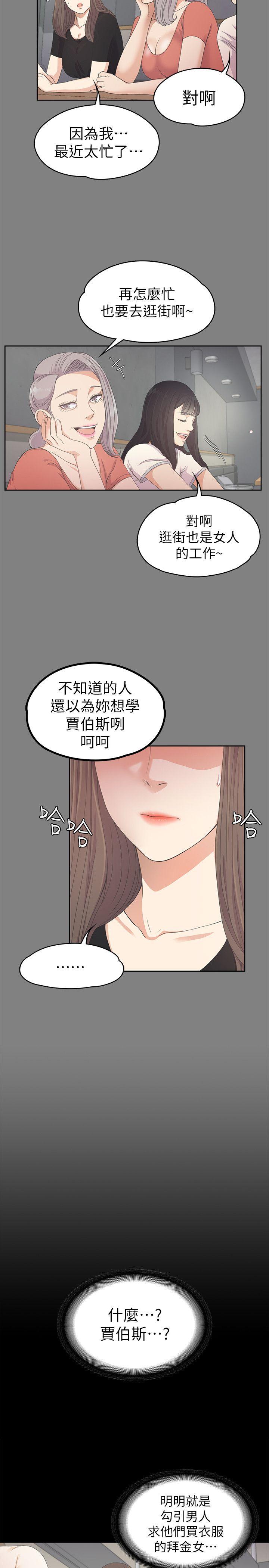 江南罗曼史(爱上酒店妹) 第24話 - 熟悉的日常 第6页