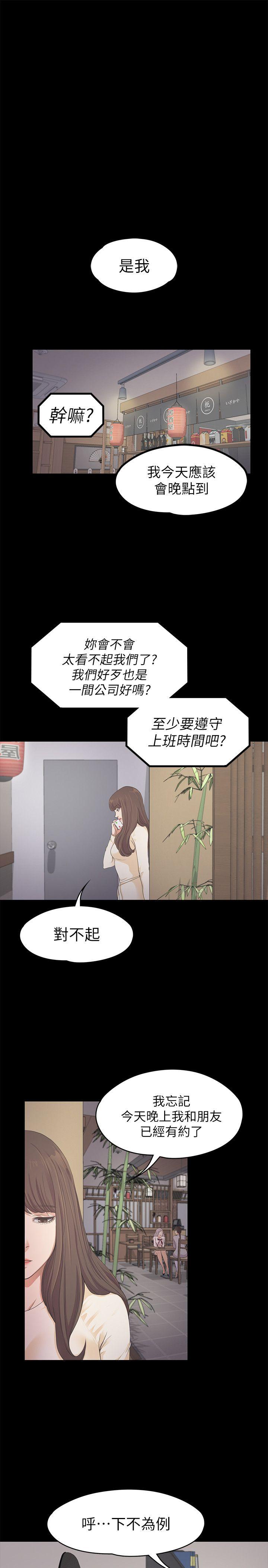 江南罗曼史(爱上酒店妹) 第24話 - 熟悉的日常 第12页
