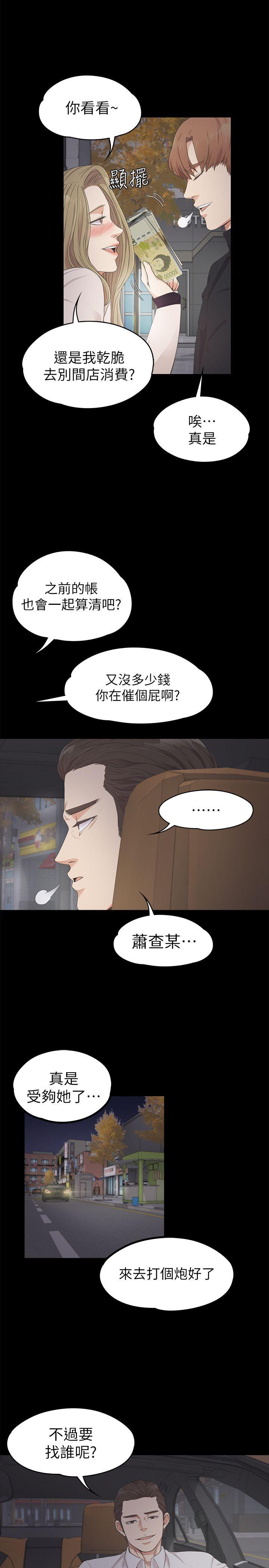 江南罗曼史(爱上酒店妹) 第24話 - 熟悉的日常 第22页
