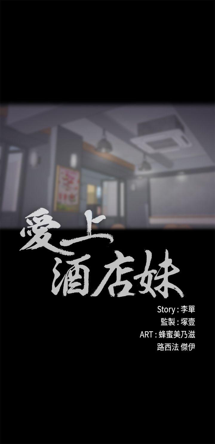 江南罗曼史(爱上酒店妹) 第25話 - 覺醒的朵兒 第2页