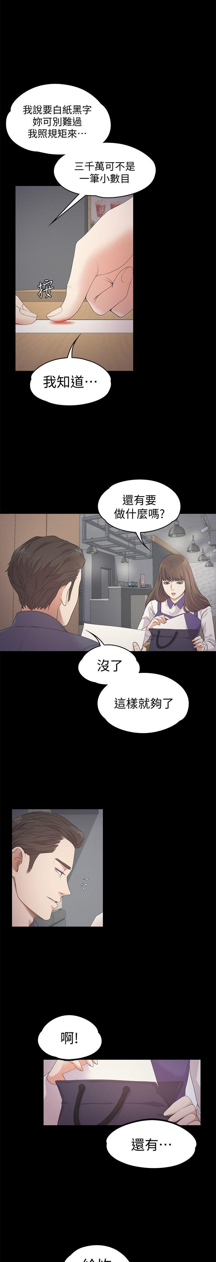 江南罗曼史(爱上酒店妹) 第25話 - 覺醒的朵兒 第3页