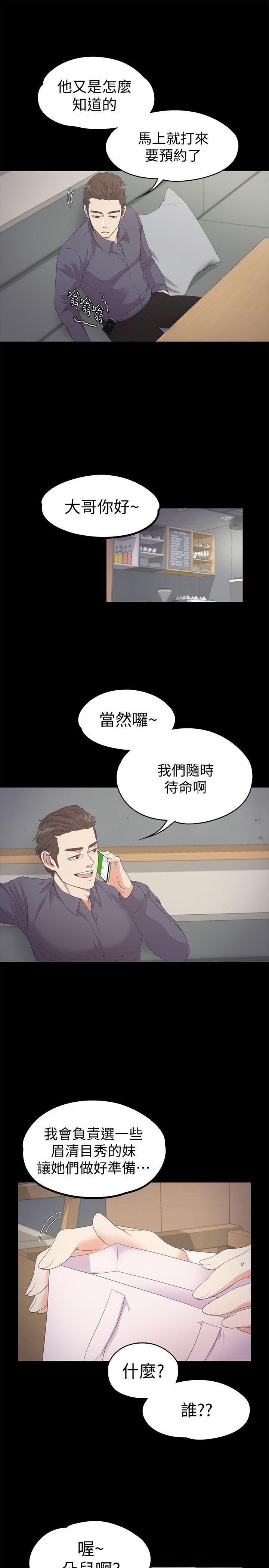 江南罗曼史(爱上酒店妹) 第25話 - 覺醒的朵兒 第6页