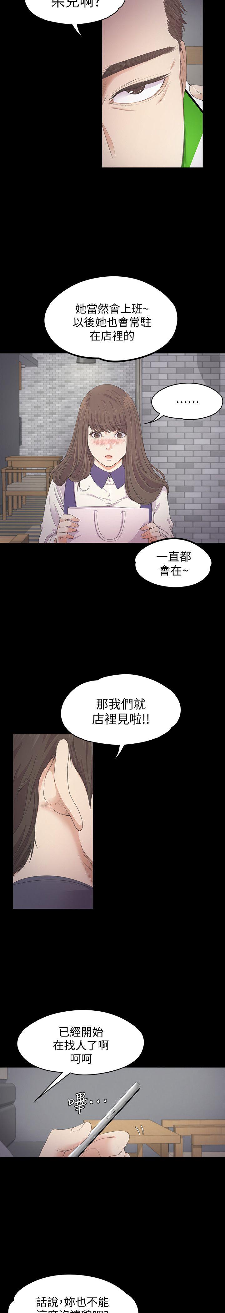江南罗曼史(爱上酒店妹) 第25話 - 覺醒的朵兒 第7页