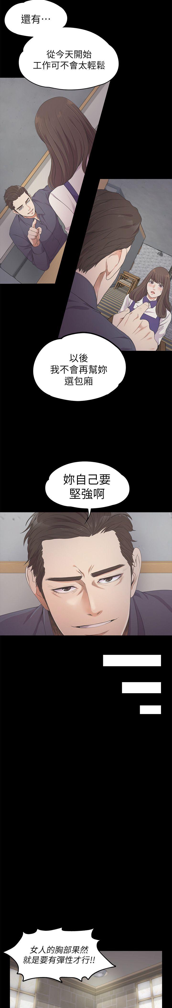 江南罗曼史(爱上酒店妹) 第25話 - 覺醒的朵兒 第10页