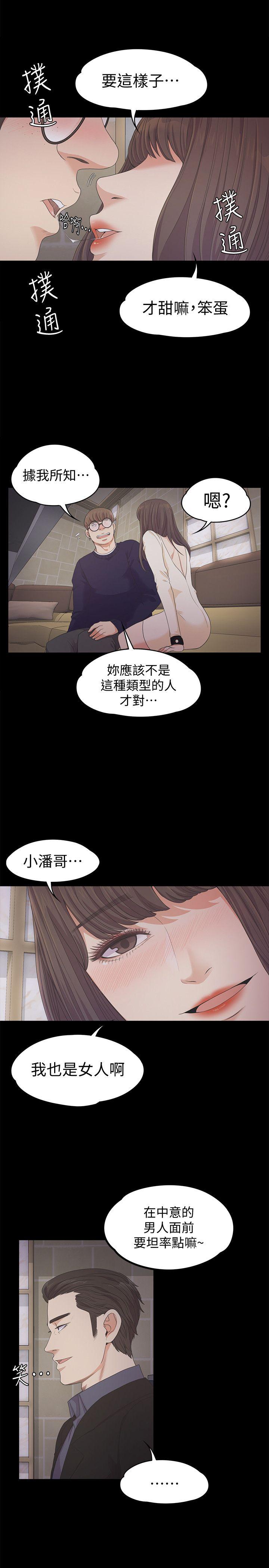 江南罗曼史(爱上酒店妹) 第25話 - 覺醒的朵兒 第24页