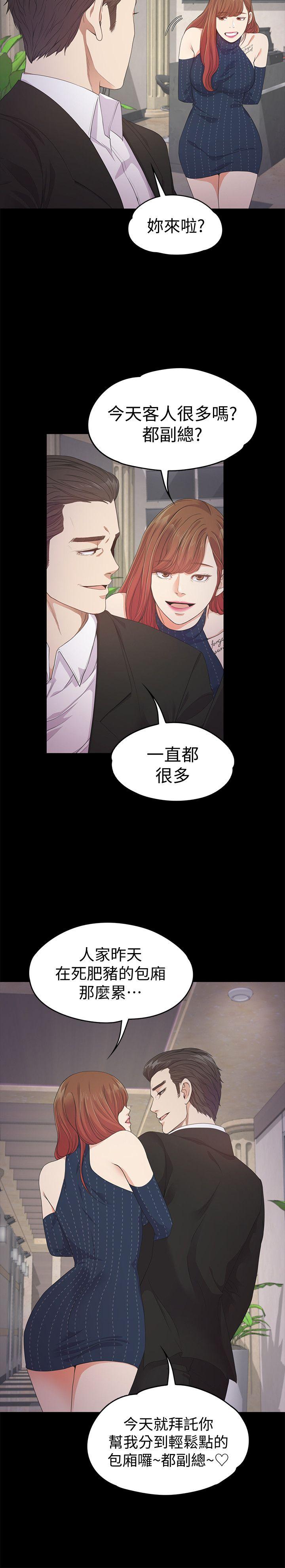 江南罗曼史(爱上酒店妹) 第31話-羅曼史開始[02] 第4页