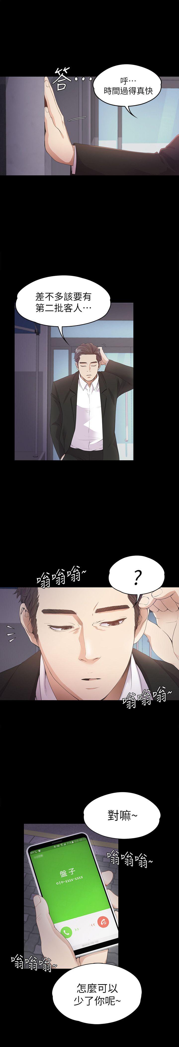 江南罗曼史(爱上酒店妹) 第33話-盛開以及枯萎的花朵[02] 第19页