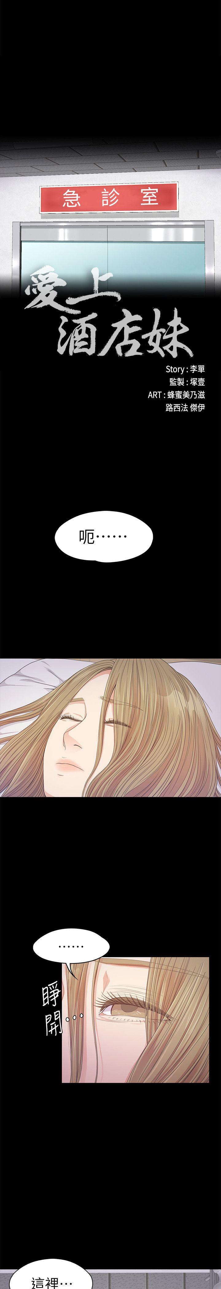 江南罗曼史(爱上酒店妹) 第35話-第一次[02] 第3页