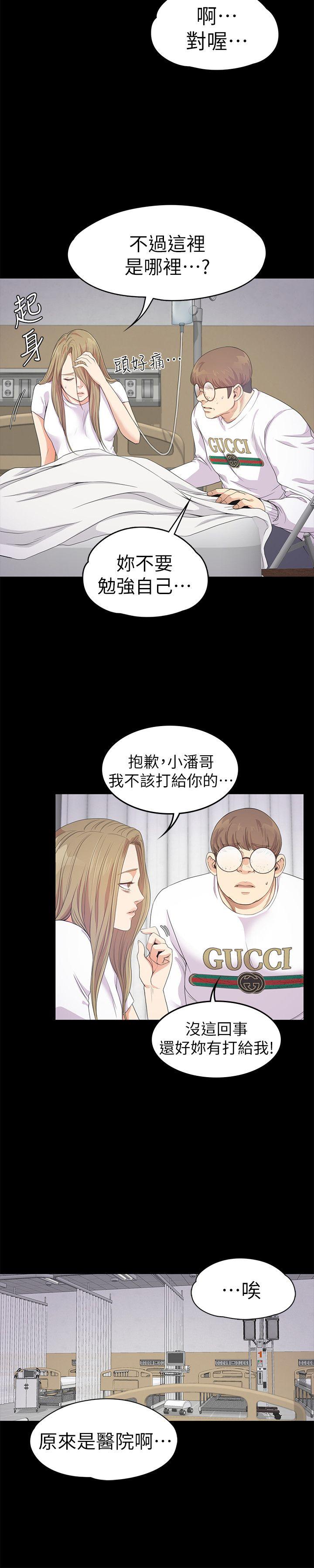 江南罗曼史(爱上酒店妹) 第35話-第一次[02] 第5页