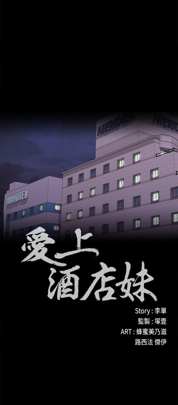 江南罗曼史(爱上酒店妹) 第36話-看來我徹底變酒店妹了 第3页