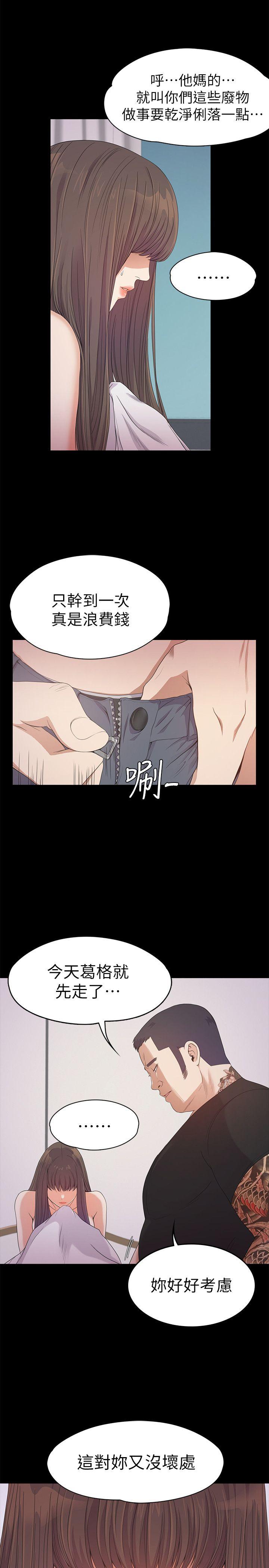 江南罗曼史(爱上酒店妹) 第36話-看來我徹底變酒店妹了 第8页