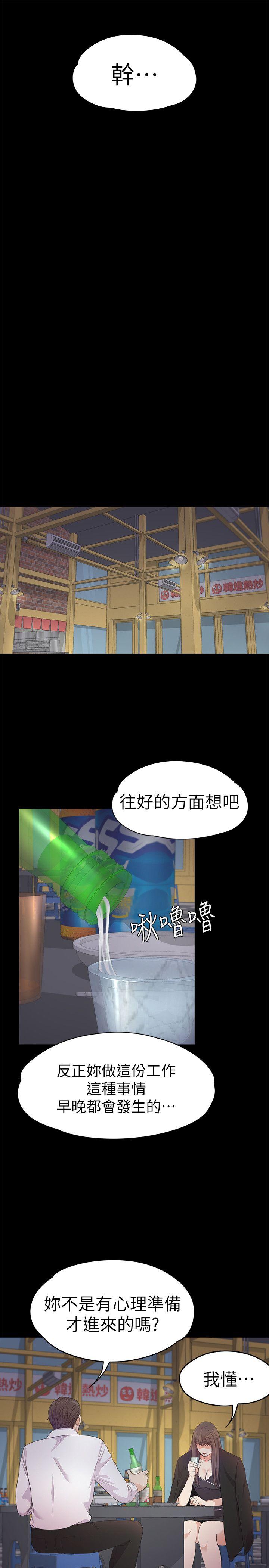 江南罗曼史(爱上酒店妹) 第36話-看來我徹底變酒店妹了 第21页