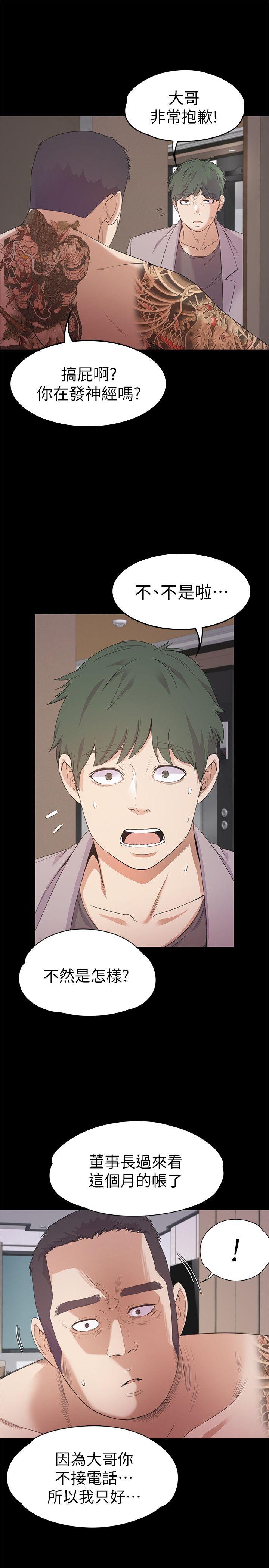 江南罗曼史(爱上酒店妹) 第36話-看來我徹底變酒店妹了 第7页