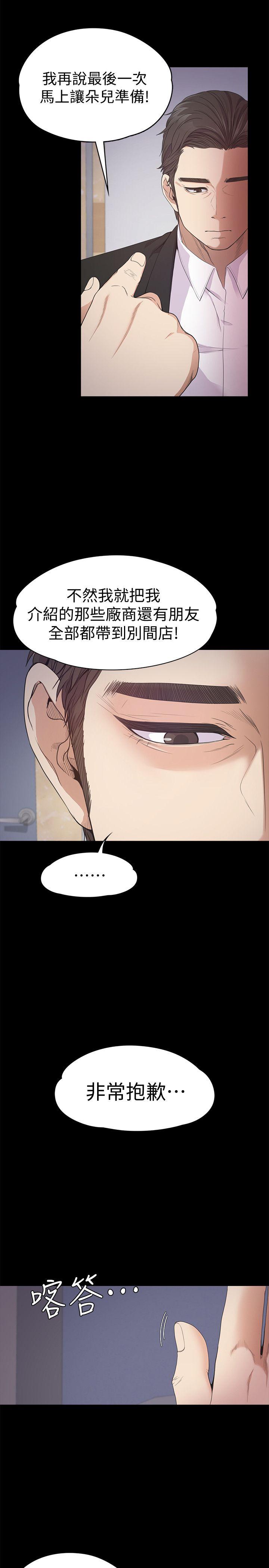 江南罗曼史(爱上酒店妹) 第36話-看來我徹底變酒店妹了 第29页