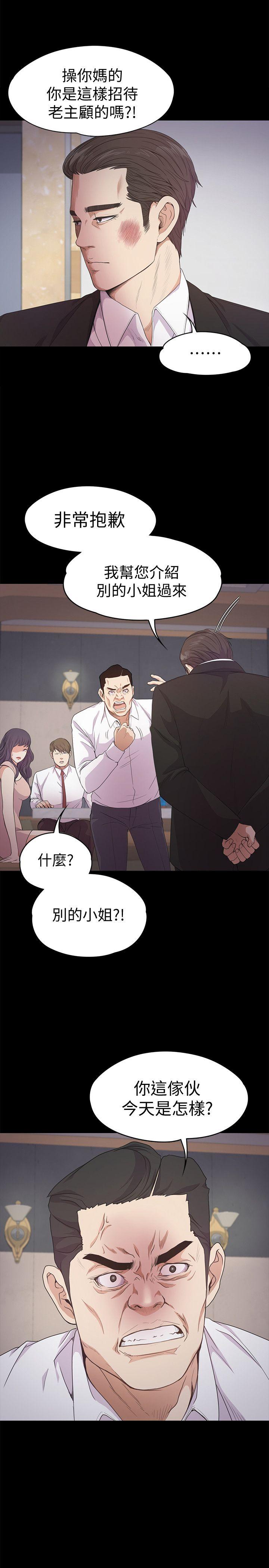 江南罗曼史(爱上酒店妹) 第36話-看來我徹底變酒店妹了 第28页