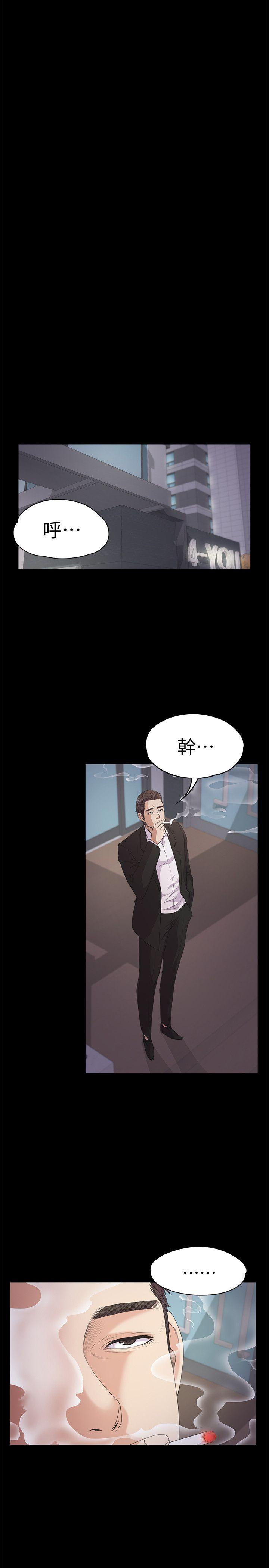 江南罗曼史(爱上酒店妹) 第36話-看來我徹底變酒店妹了 第31页