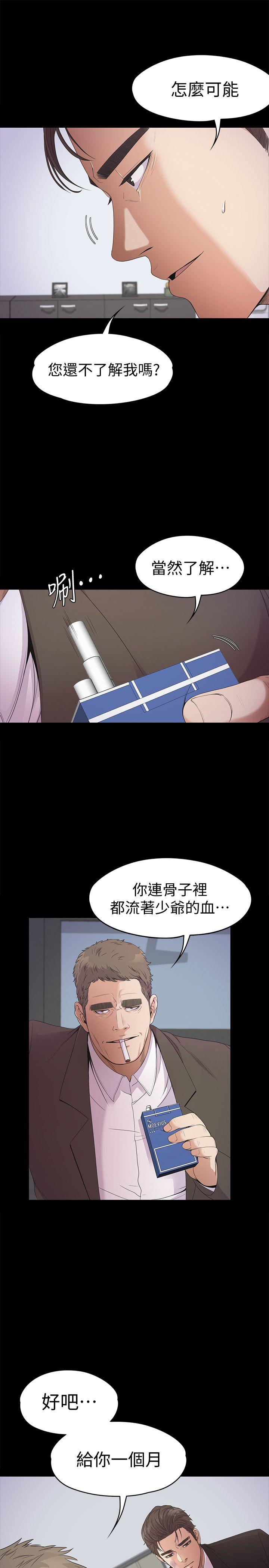 江南罗曼史(爱上酒店妹) 第37話-其實他也不算垃圾 第9页