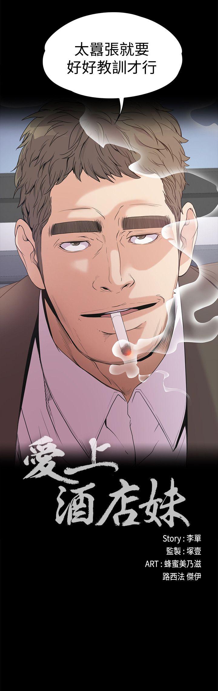 江南罗曼史(爱上酒店妹) 第37話-其實他也不算垃圾 第2页