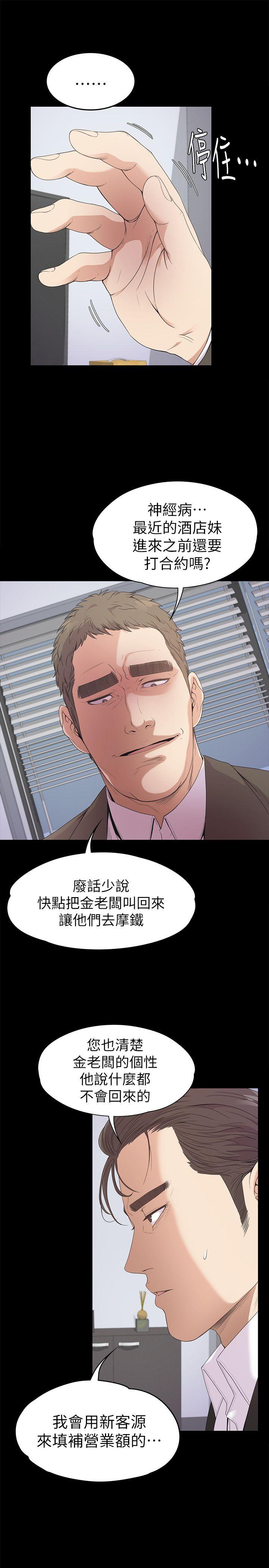 江南罗曼史(爱上酒店妹) 第37話-其實他也不算垃圾 第6页