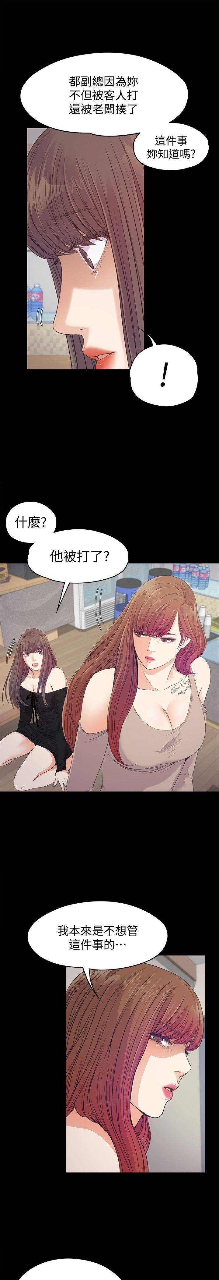 江南罗曼史(爱上酒店妹) 第37話-其實他也不算垃圾 第15页