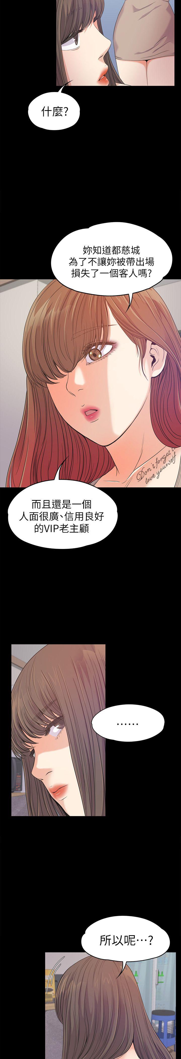 江南罗曼史(爱上酒店妹) 第37話-其實他也不算垃圾 第13页