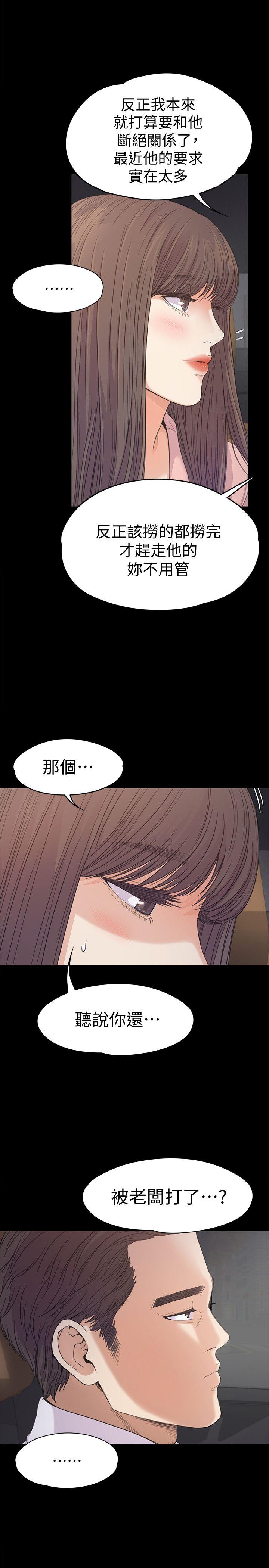 江南罗曼史(爱上酒店妹) 第37話-其實他也不算垃圾 第24页