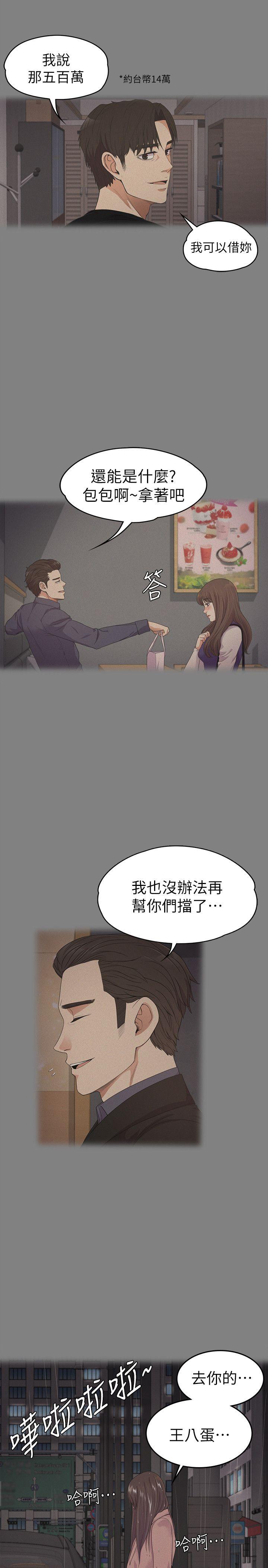 江南罗曼史(爱上酒店妹) 第37話-其實他也不算垃圾 第29页