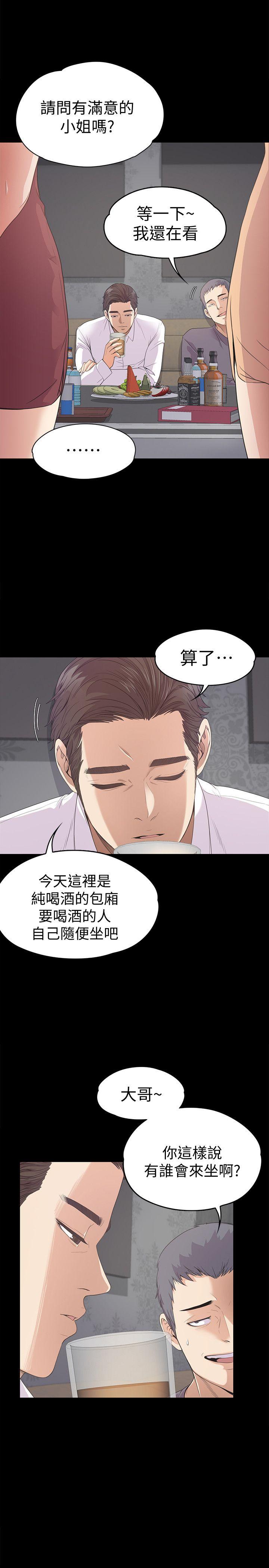 江南罗曼史(爱上酒店妹) 第37話-其實他也不算垃圾 第35页