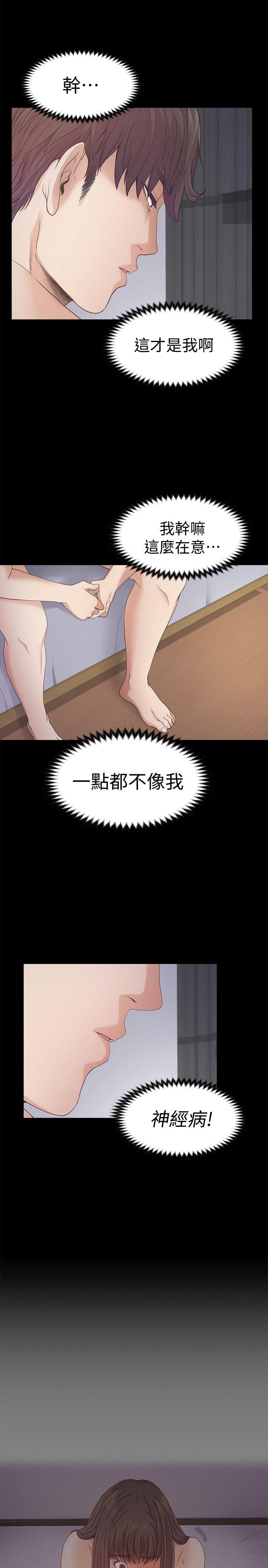 江南罗曼史(爱上酒店妹) 第38話-我幹嘛這麼在意… 第31页