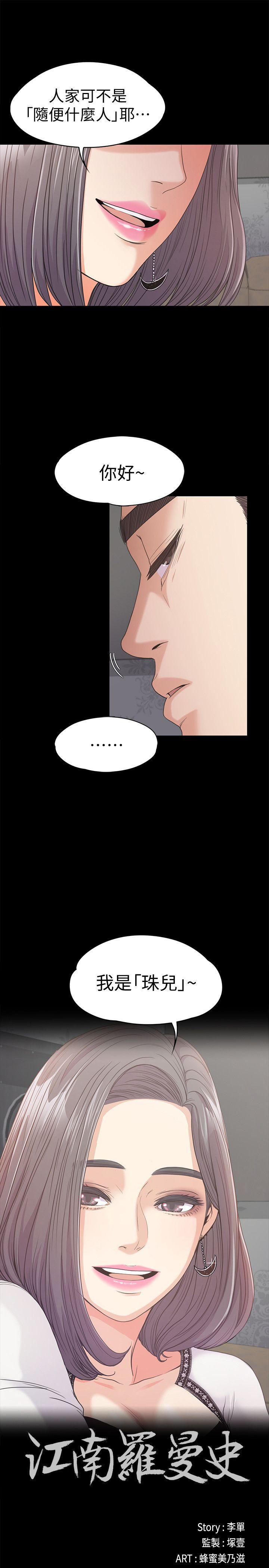 江南罗曼史(爱上酒店妹) 第38話-我幹嘛這麼在意… 第1页