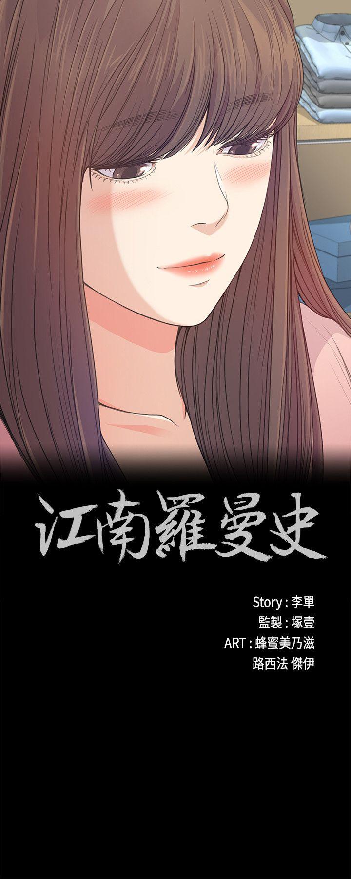 江南罗曼史(爱上酒店妹) 第39話-兩人之間的氣氛轉變 第2页