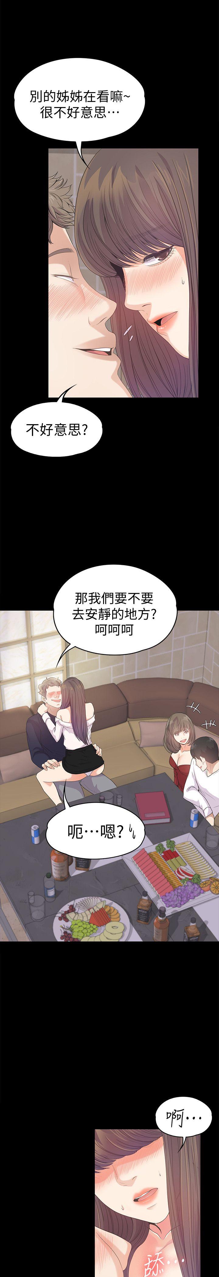 江南罗曼史(爱上酒店妹) 第39話-兩人之間的氣氛轉變 第13页