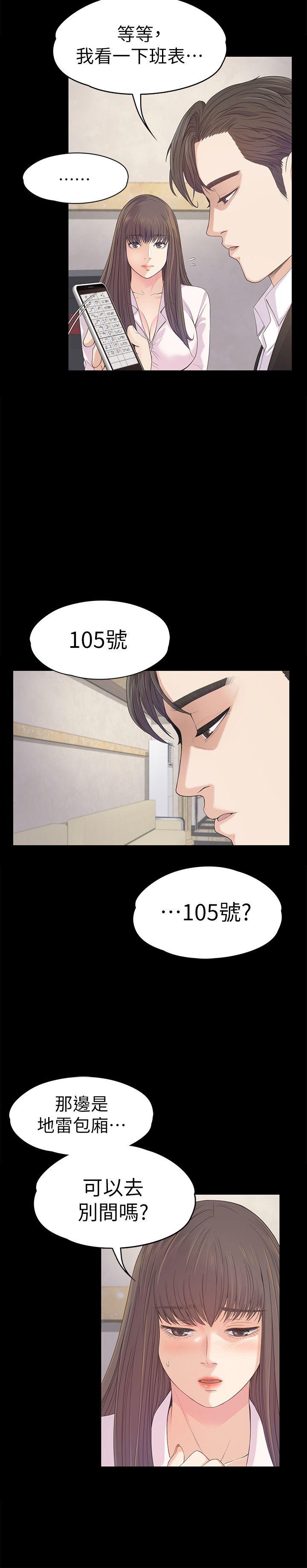 江南罗曼史(爱上酒店妹) 第39話-兩人之間的氣氛轉變 第8页