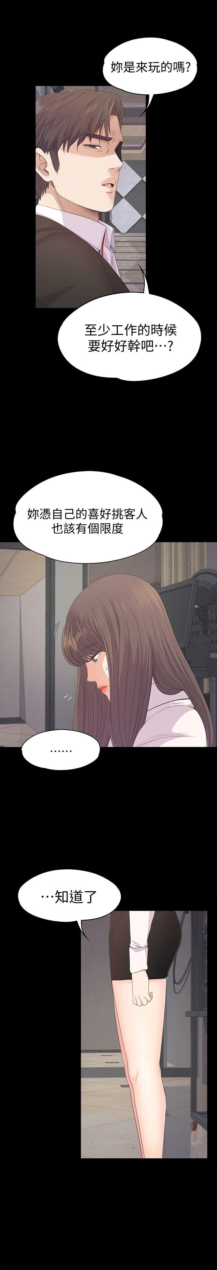 江南罗曼史(爱上酒店妹) 第39話-兩人之間的氣氛轉變 第9页