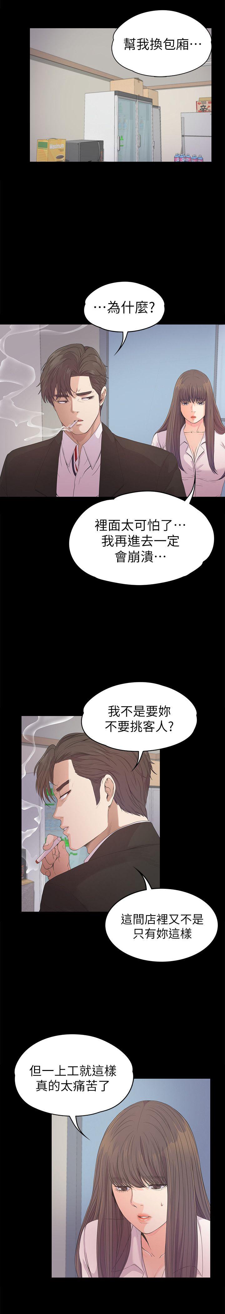 江南罗曼史(爱上酒店妹) 第39話-兩人之間的氣氛轉變 第19页