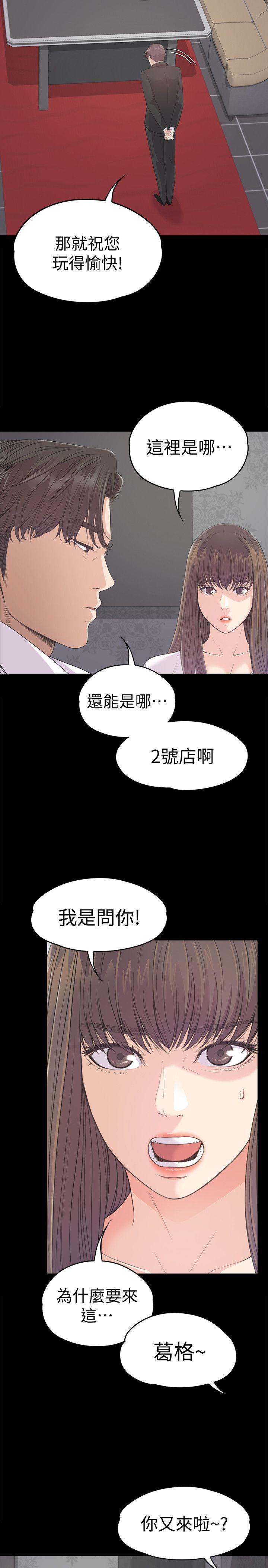 江南罗曼史(爱上酒店妹) 第39話-兩人之間的氣氛轉變 第34页