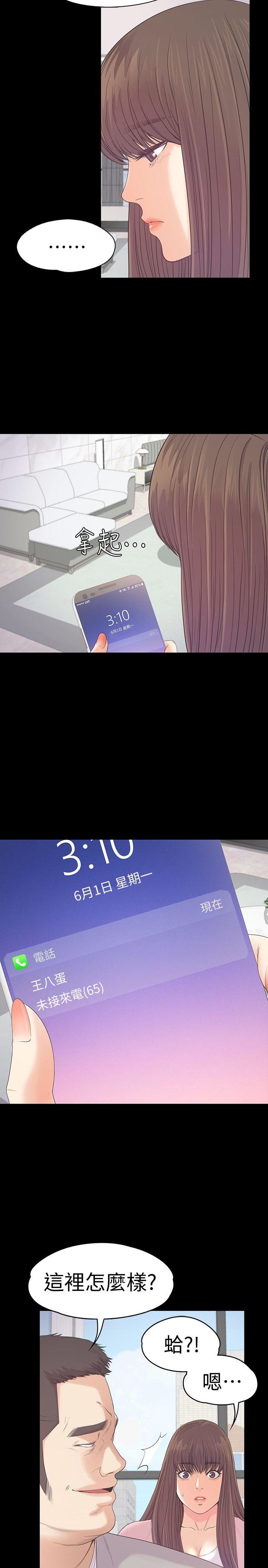 江南罗曼史(爱上酒店妹) 第46話-朵兒離去的空缺 第4页