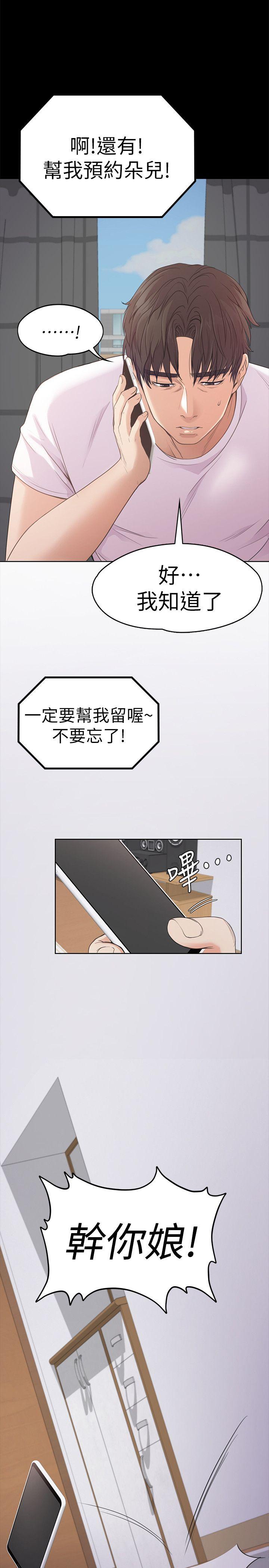 江南罗曼史(爱上酒店妹) 第46話-朵兒離去的空缺 第9页