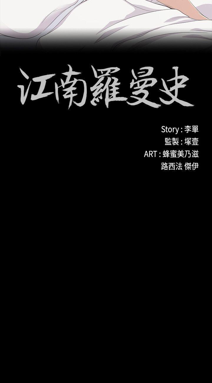 江南罗曼史(爱上酒店妹) 第46話-朵兒離去的空缺 第2页