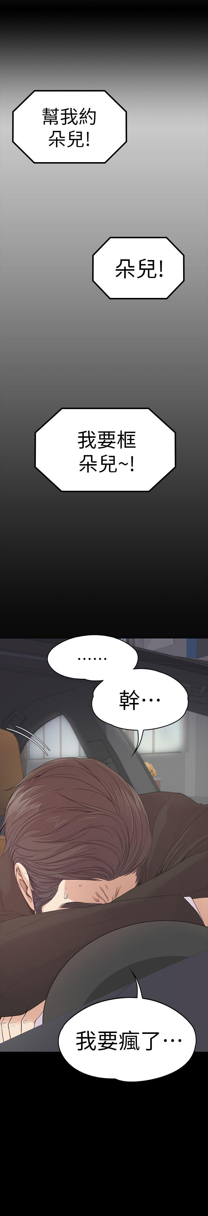 江南罗曼史(爱上酒店妹) 第46話-朵兒離去的空缺 第18页