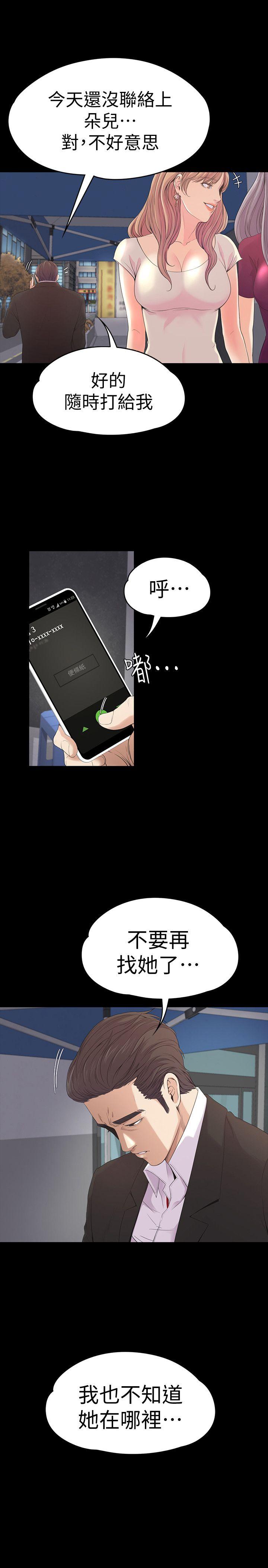 江南罗曼史(爱上酒店妹) 第46話-朵兒離去的空缺 第21页