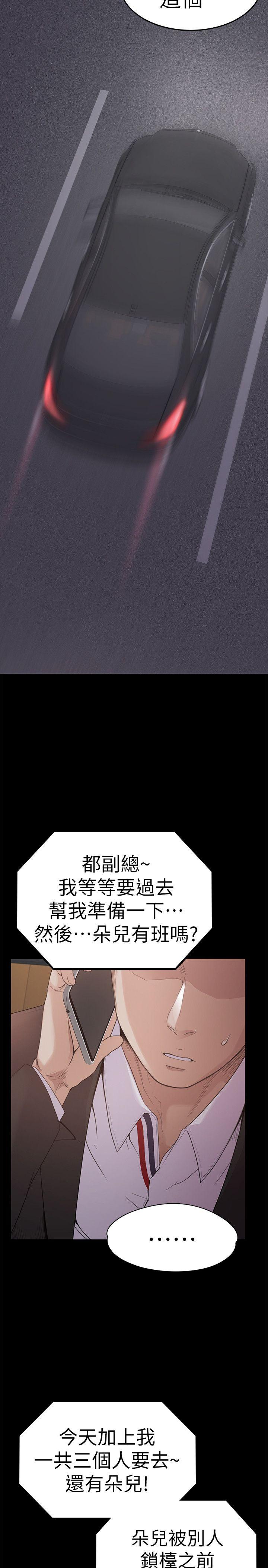 江南罗曼史(爱上酒店妹) 第46話-朵兒離去的空缺 第16页