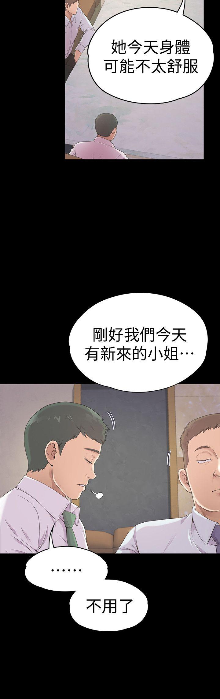 江南罗曼史(爱上酒店妹) 第46話-朵兒離去的空缺 第23页