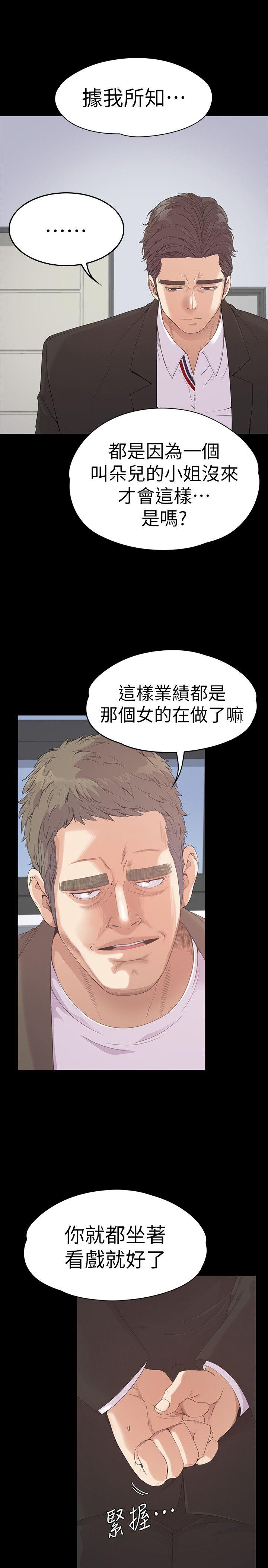 江南罗曼史(爱上酒店妹) 第46話-朵兒離去的空缺 第27页