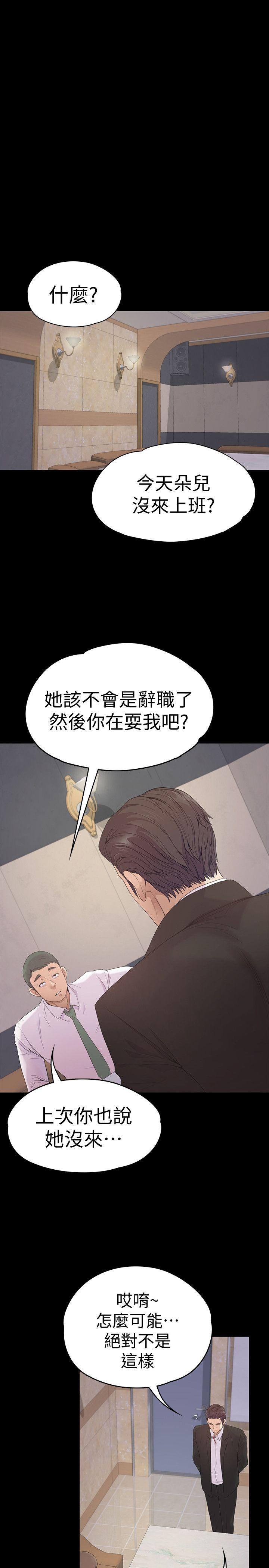江南罗曼史(爱上酒店妹) 第46話-朵兒離去的空缺 第22页