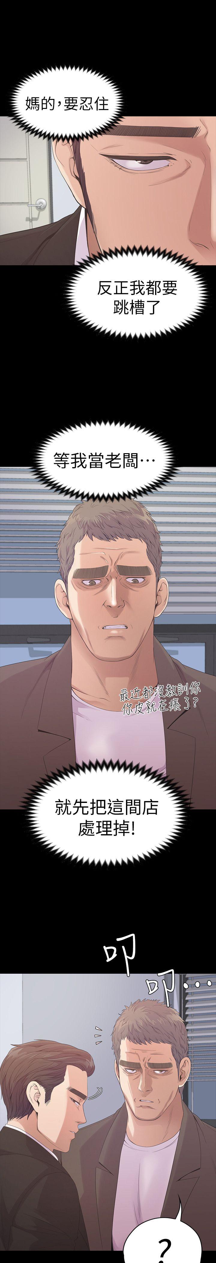 江南罗曼史(爱上酒店妹) 第46話-朵兒離去的空缺 第30页
