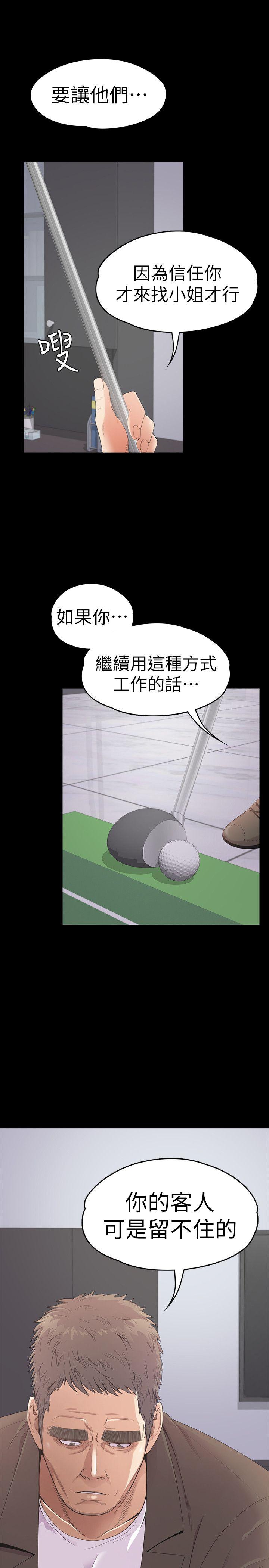 江南罗曼史(爱上酒店妹) 第46話-朵兒離去的空缺 第33页