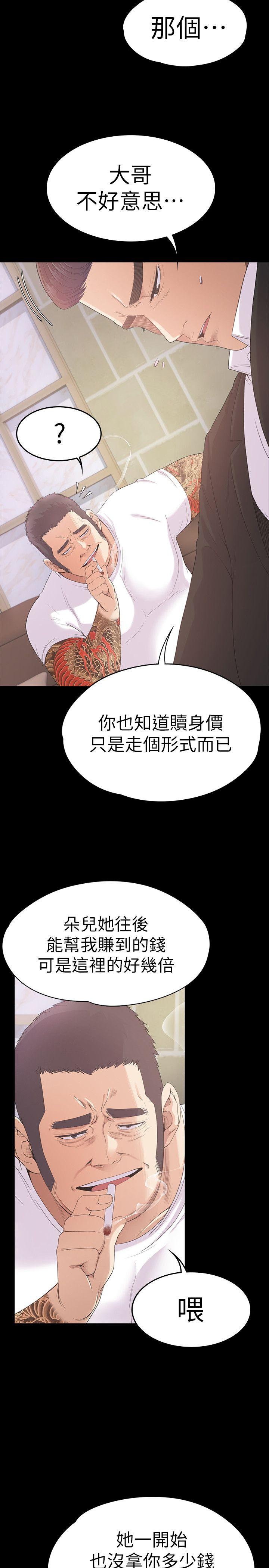 江南罗曼史(爱上酒店妹) 第47話-你是朵兒的「逗陣欸」嗎? 第4页